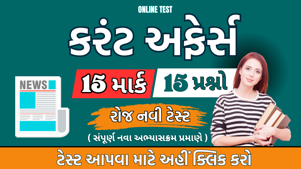 કરટ અફર ટસટ 6 સરકર પરકષન તયર મટ પરકટસ ટસટ 2024