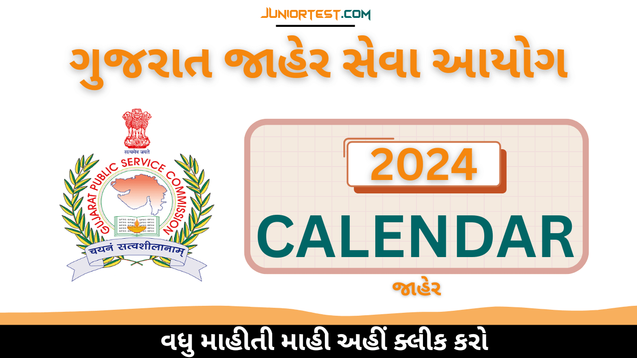 GPSC 2024 Calendar । ગુજરાત જાહેર સેવા આયોગ ભરતી કેલેન્ડર ૨૦૨૪