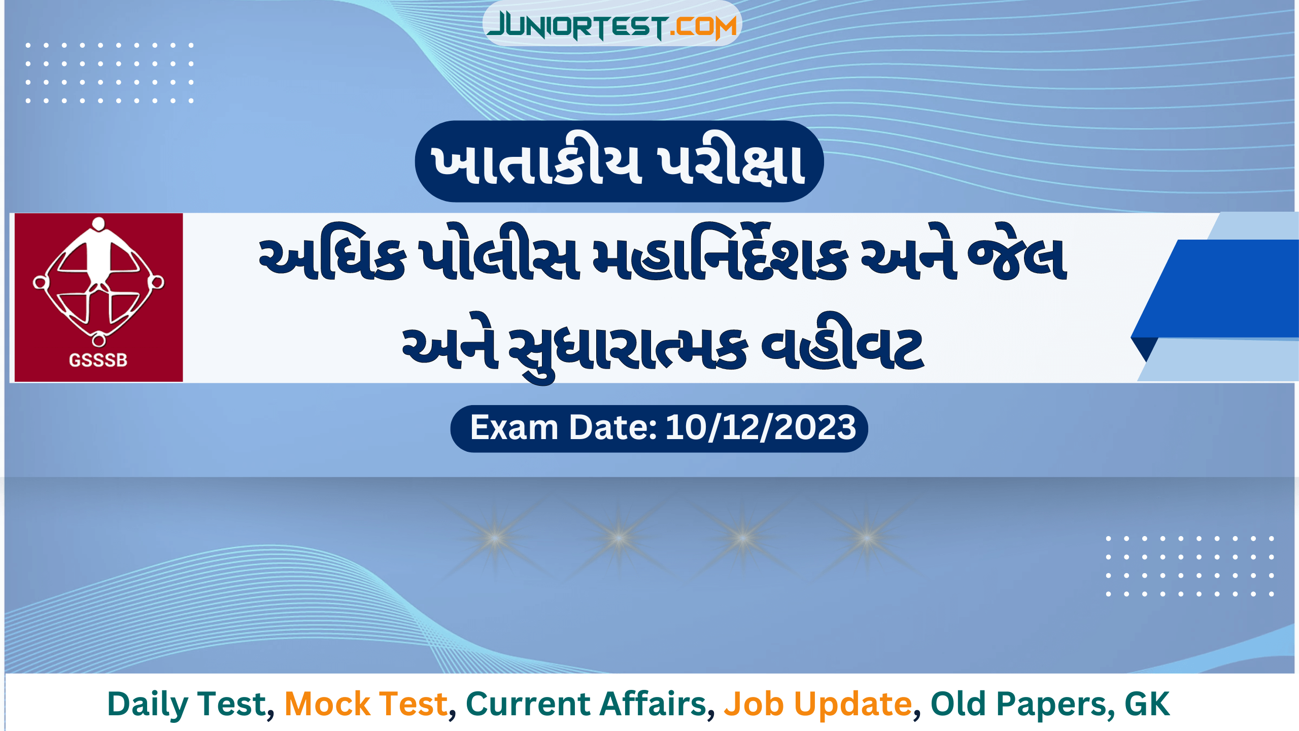 GSSSB | ખાતાકીય પરીક્ષા - અધિક પોલીસ મહાનિર્દેશક અને જેલ અને સુધારાત્મક વહીવટ