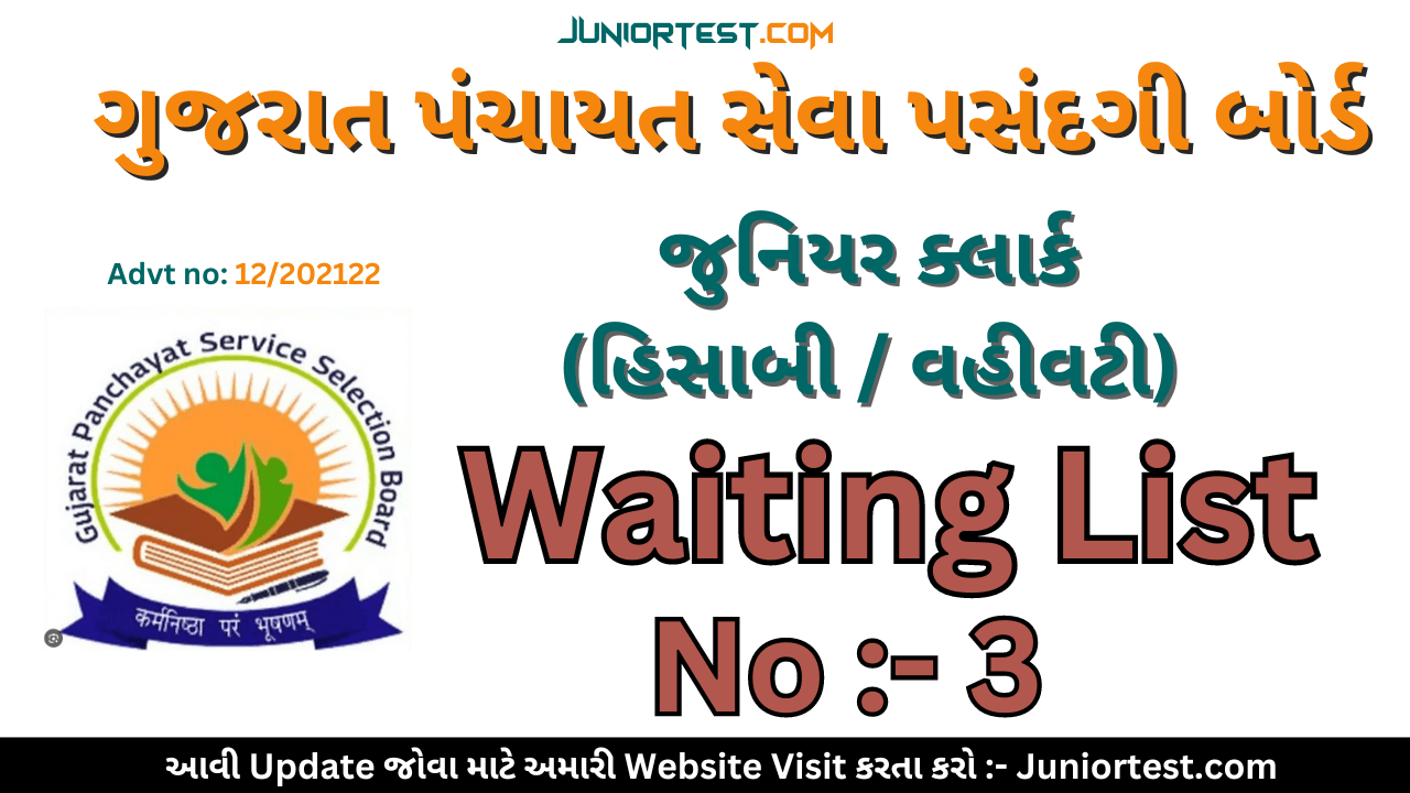 ગુજરાત પંચાયત સેવા પસંદગી બોર્ડ દ્વારા પ્રતિક્ષા યાદી જાહેર