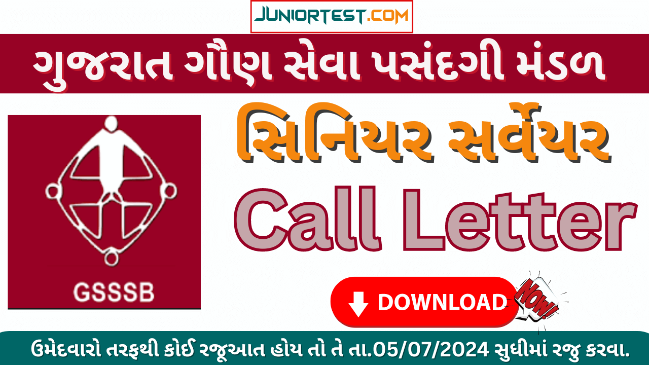 સિનિયર સર્વેયરનાં Call Letter શરૂ