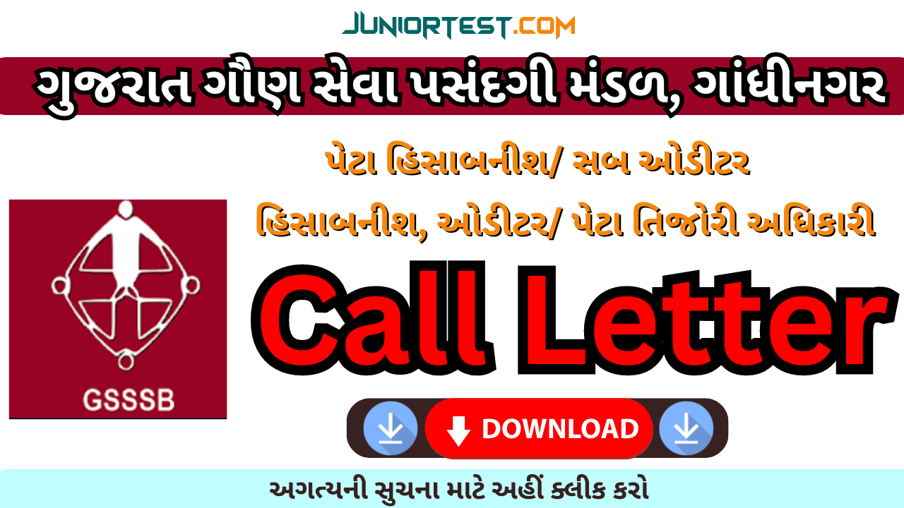 પેટા હિસાબનીશ/સબ ઓડીટર Call Letter જાહેર