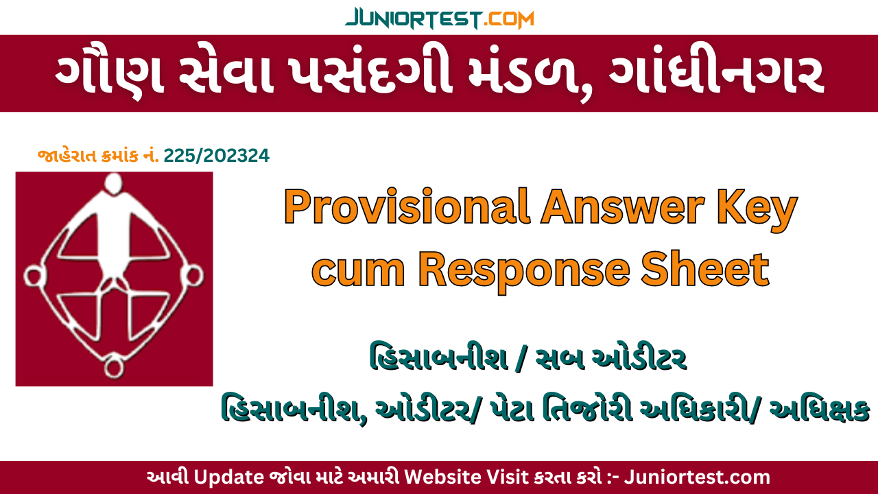 GSSSB સબ ઓડીટર । Provisional Answer Key cum Response Sheet