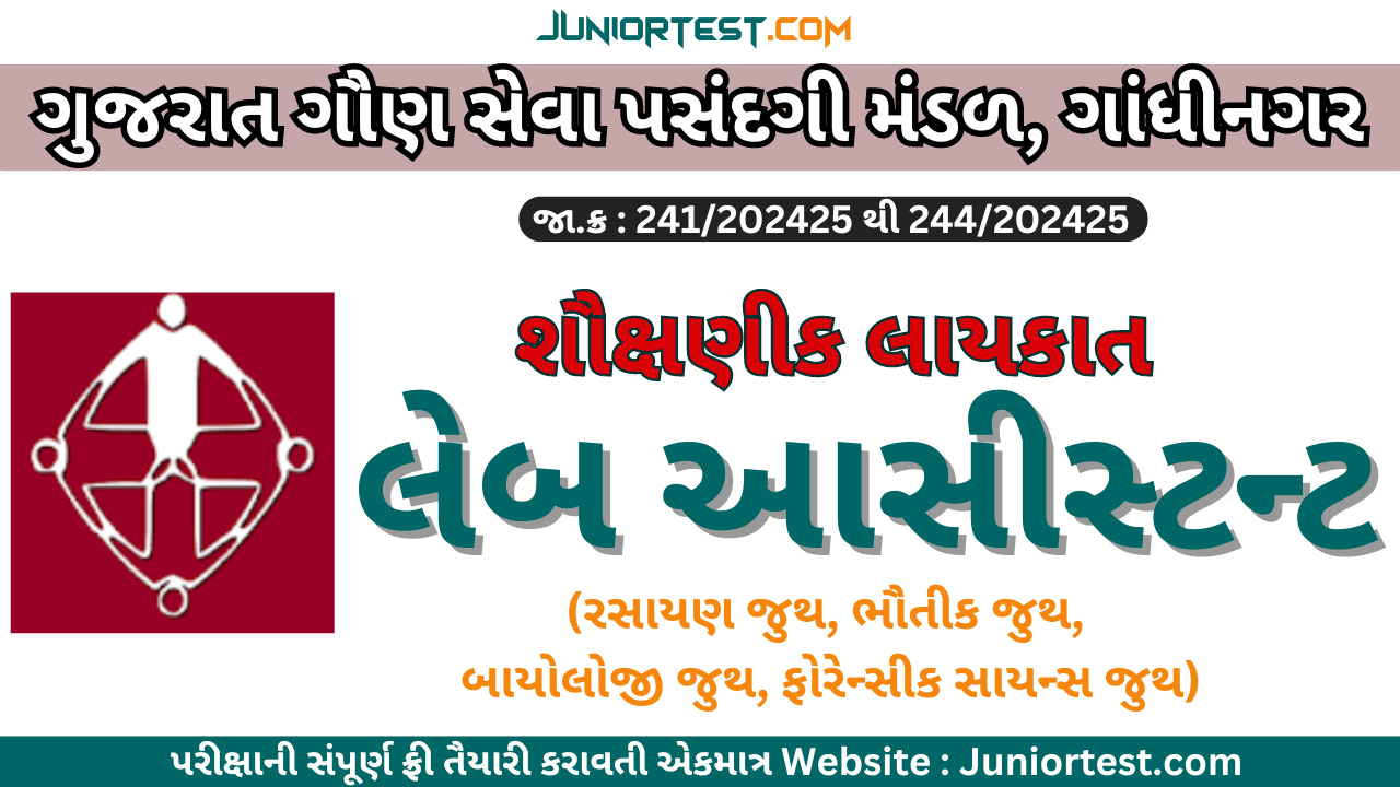 GSSSB। Lab Assistant શૌક્ષણીક લાયકાત