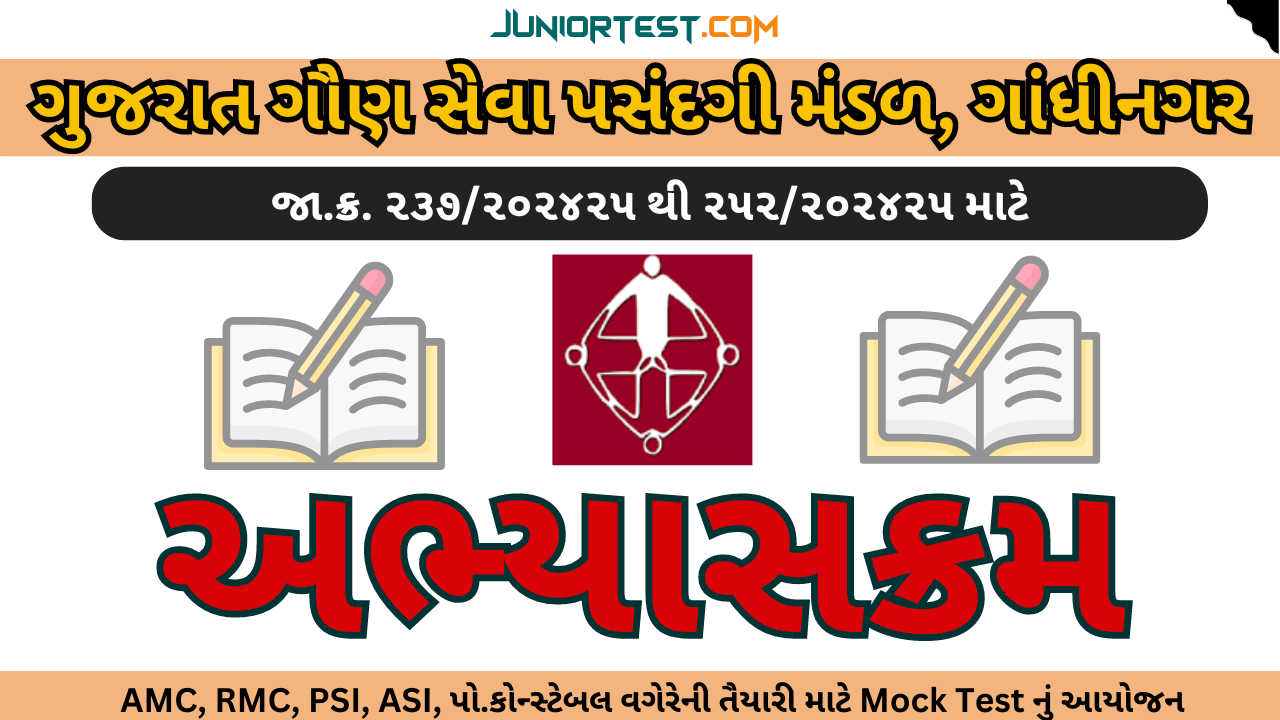 Advt no : 237/202425 - 252/202425 અભ્યાસક્રમ