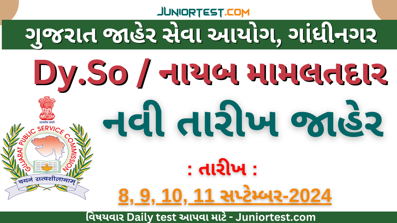 Dy.so / નાયબ મામલતદાર Mains Exam ની નવી તારીખ જાહેર