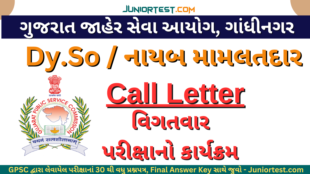 Dy.so / Dy. મામલતદારની મુખ્ય લેખિત પરીક્ષાના ઉમેદવારો માટે સુચના