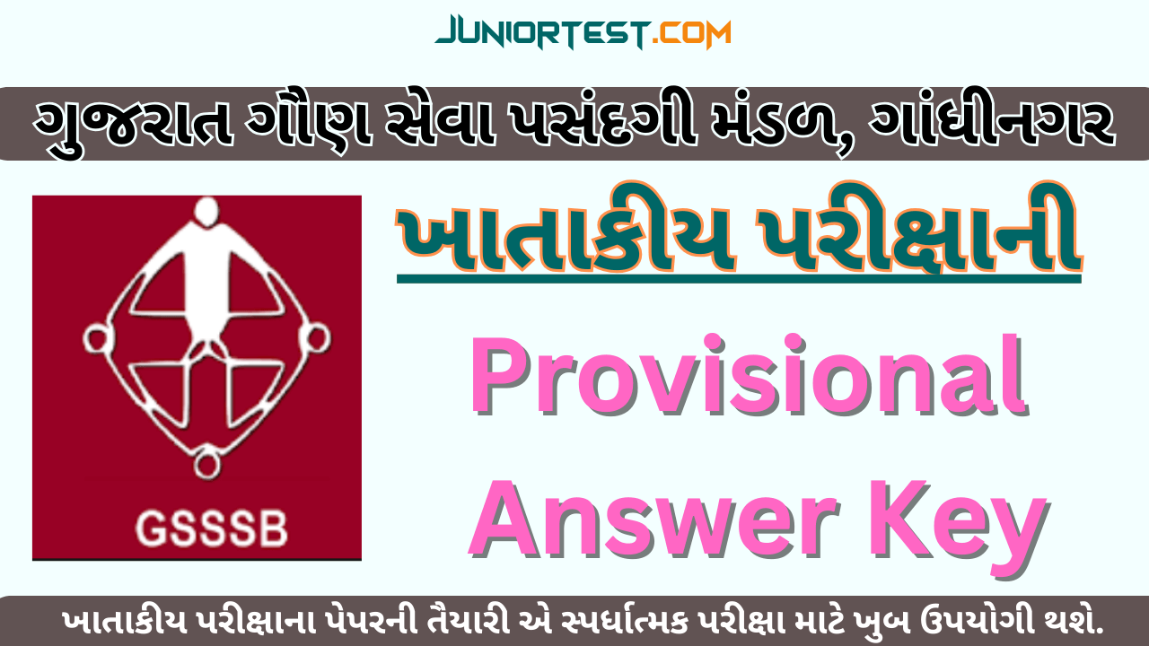 GSSSB દ્વારા ખાતાકીય પરીક્ષાની પ્રોવીઝનલ આન્સર-કી જાહેર (11-09-2024)