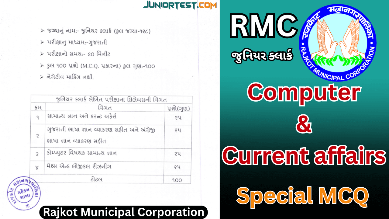 RMC Junior Clerk Special MCQ's