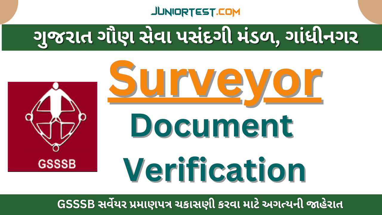 GSSSB સર્વેયર પ્રમાણપત્ર ચકાસણી કરવા માટે અગત્યની જાહેરાત