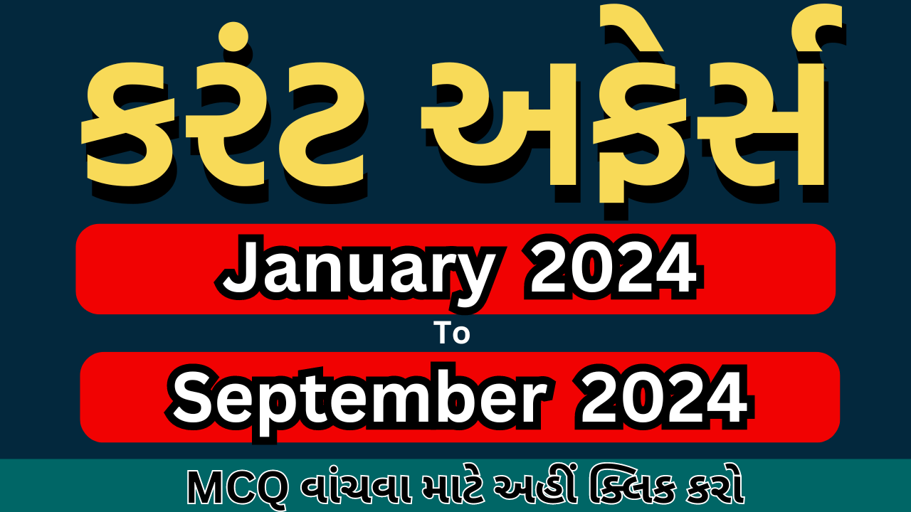 જાન્યુઆરી-2024 થી સપ્ટેમ્બર - 2024 સુધીનું કરન્ટ અફેર્સ