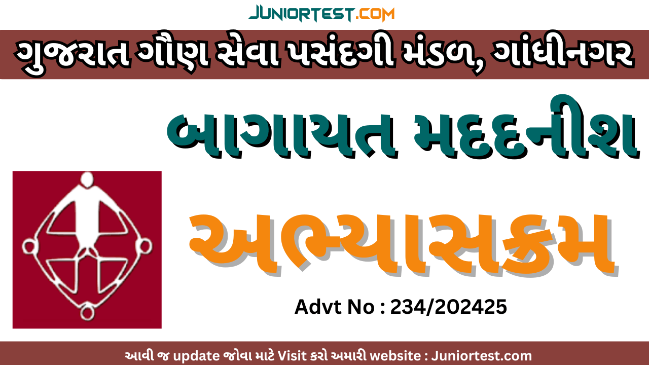 GSSSB દ્વારા બાગાયત મદદનીશનો અભ્યાસક્રમ જાહેર