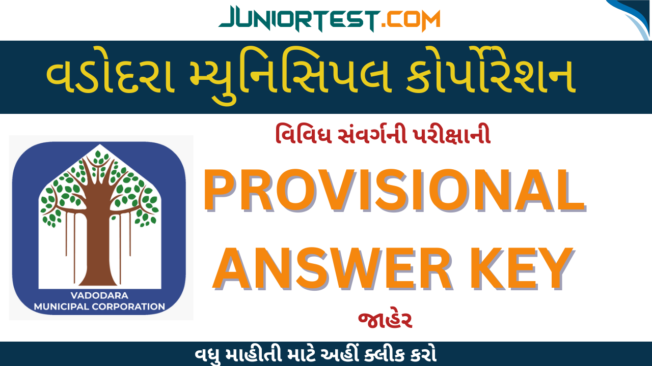 VMC દ્વારા PROVISIONAL ANSWER KEY જાહેર