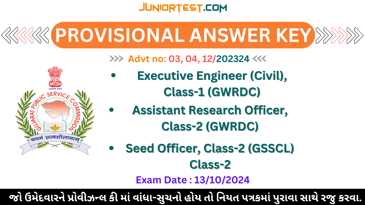 GPSC દ્વારા 3 પરીક્ષાની Provisional Answer Key જાહેર