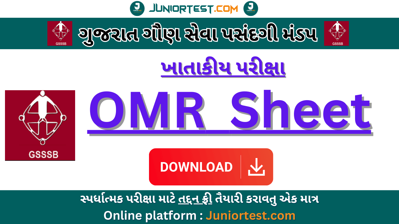 GSSSB | Departmental Exam ની OMR Sheet