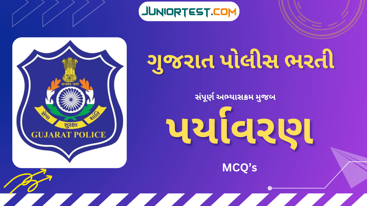 ગુજરાત પોલીસ ભરતી માટે ખાસ પર્યાવરણ  MCQ's