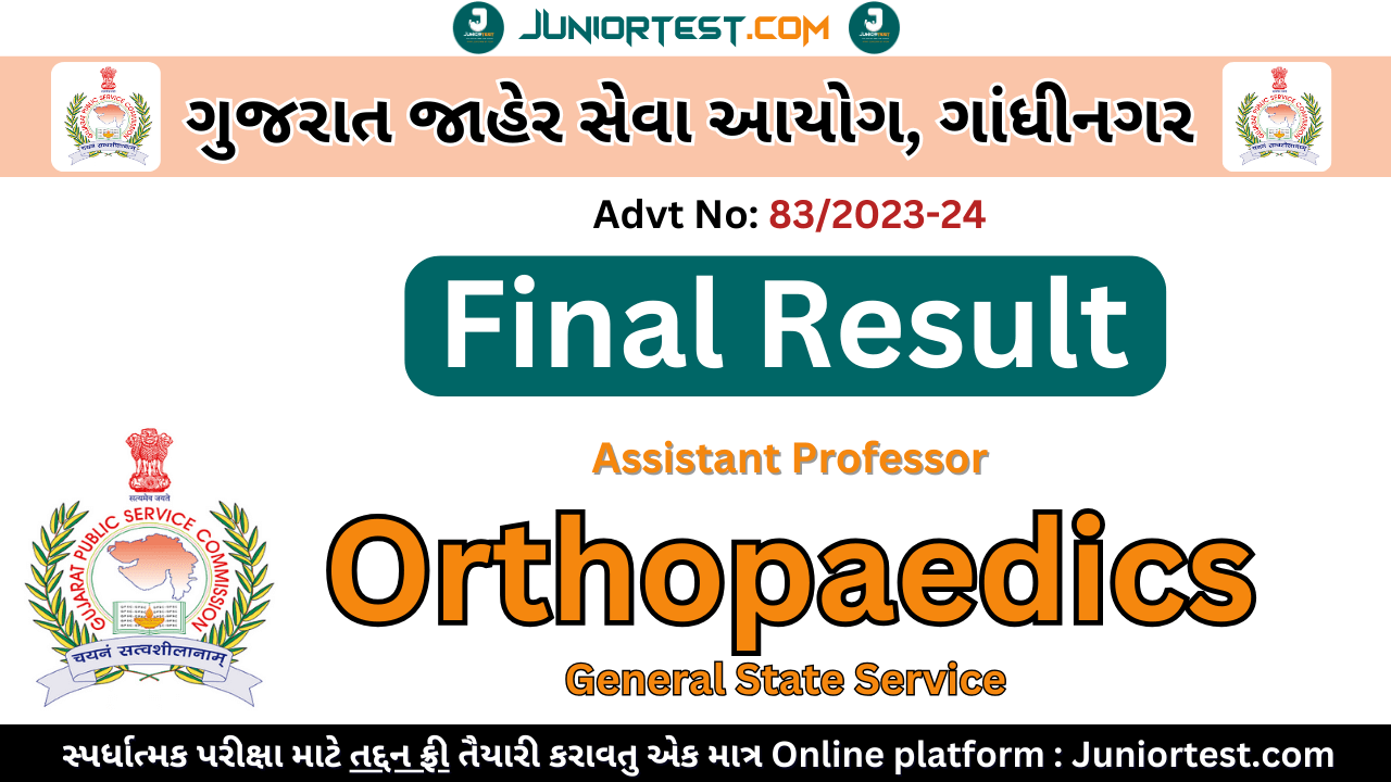 GPSC દ્વારા (Advt No. 83-202324) Final Result જાહેર