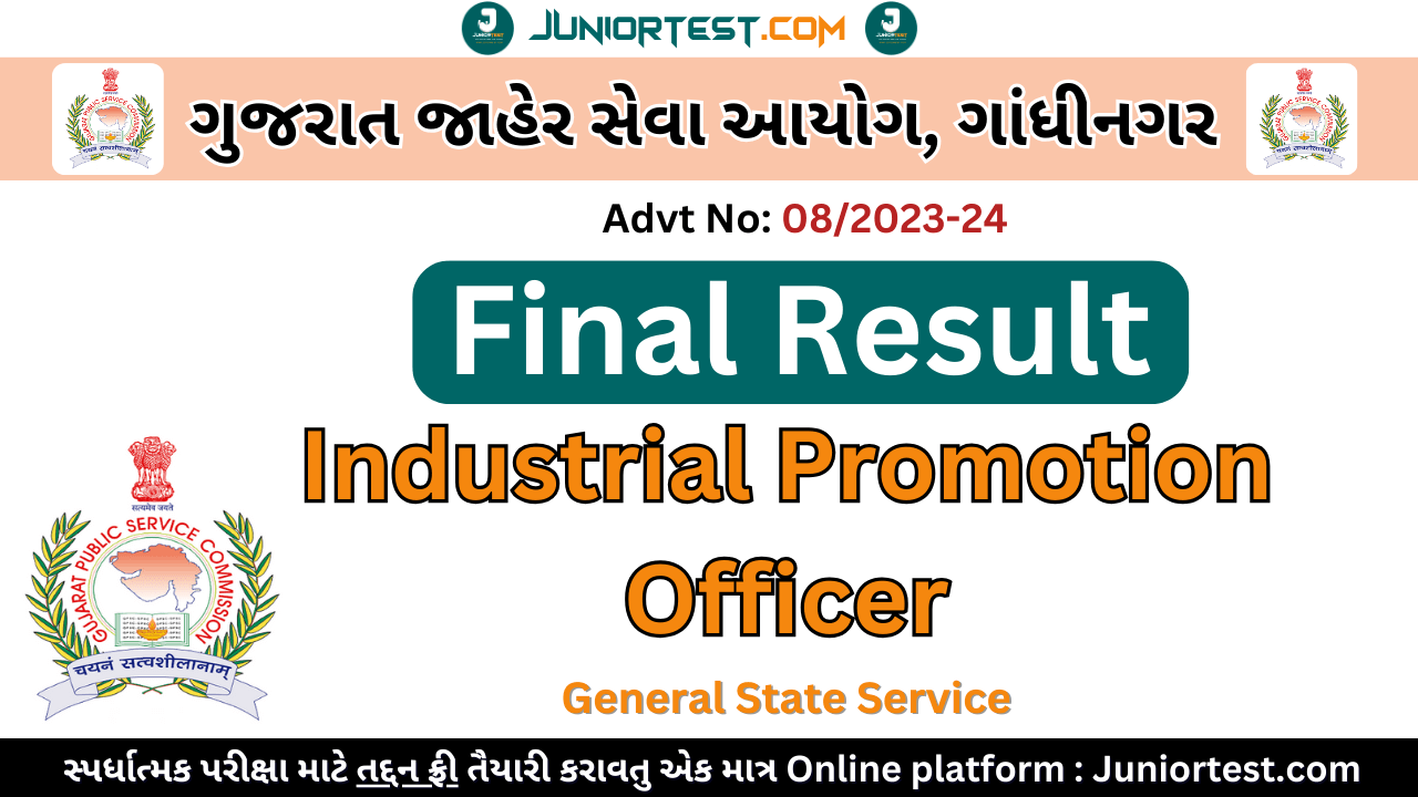 GPSC દ્વારા (Advt No. 08/202324) Final Result જાહેર