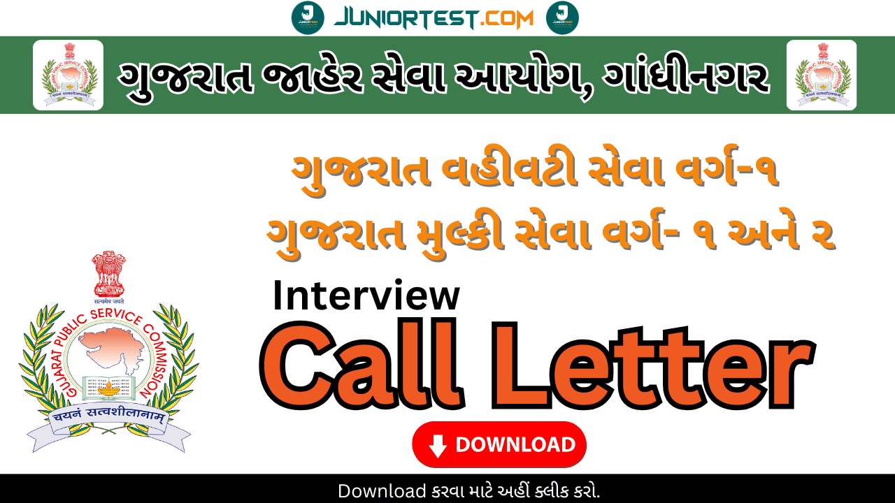 GPSC Class 1 & 2 Interview Call Letter Notification