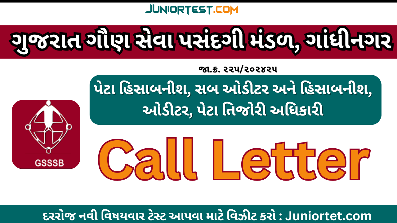 GSSSB દ્વારા Call Letter link ની જાહેરાત