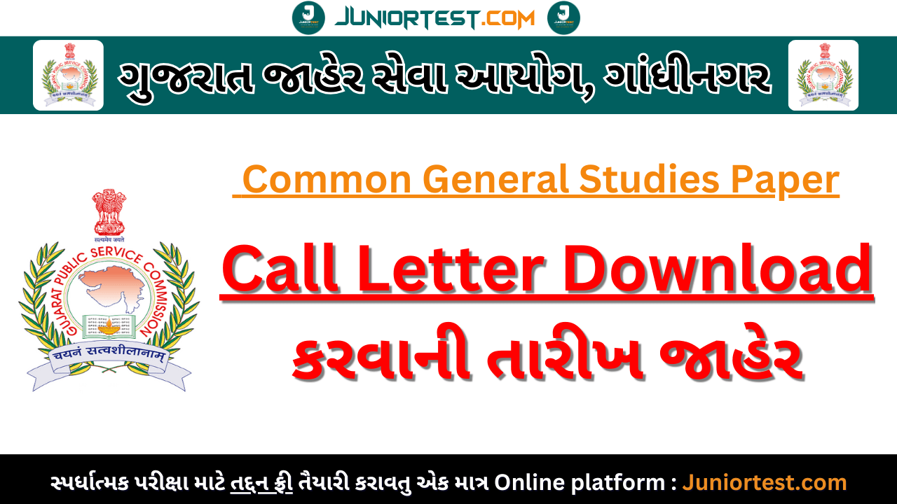 GPSC દ્વારા Call Letter Download કરવાની તરીખ જાહેર