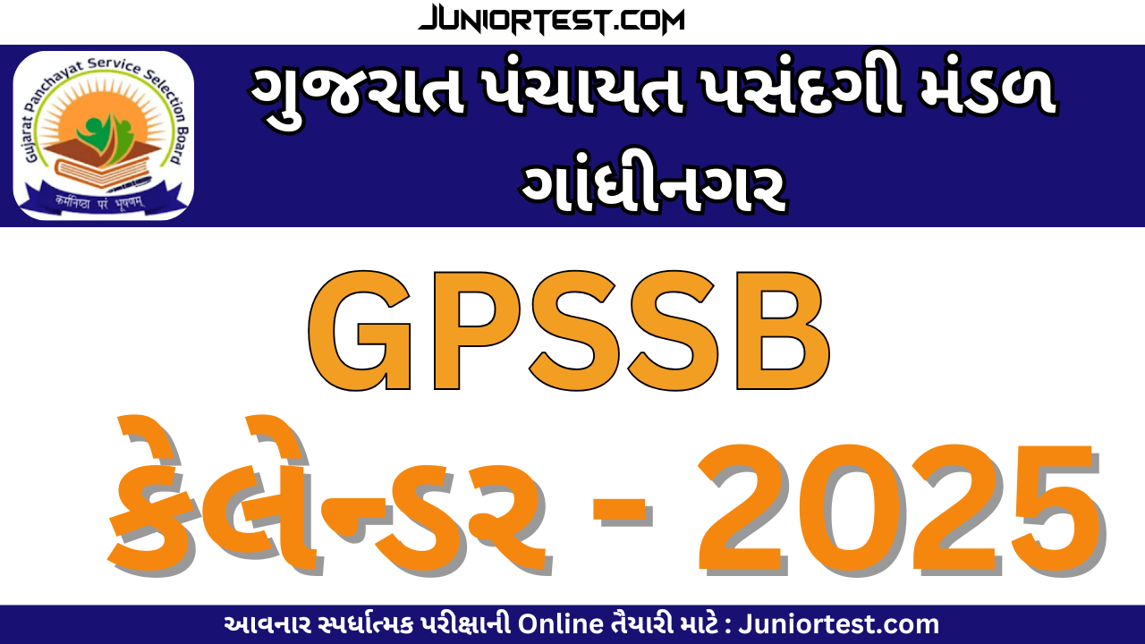 ગુજરાત પંચાયત પસંદગી મંડળ ગાંધીનગર  કેલેન્ડર - 2025
