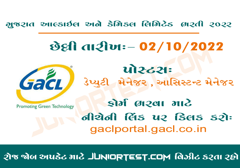 ગુજરાત આલ્કાઇલ અને કેમિકલ લિમિટેડ  ભરતી 2022