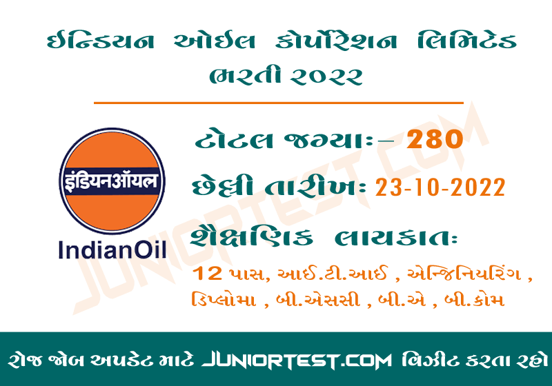 ઇન્ડિયન ઓઇલ કોર્પોરેશન લિમિટેડ ભરતી 2022