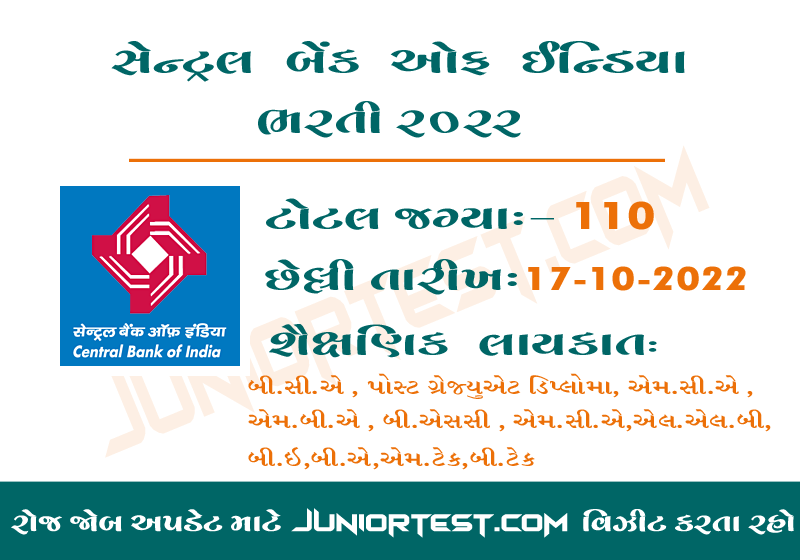 સેન્ટ્રલ બેંક ઓફ ઇન્ડિયા ભરતી 2022