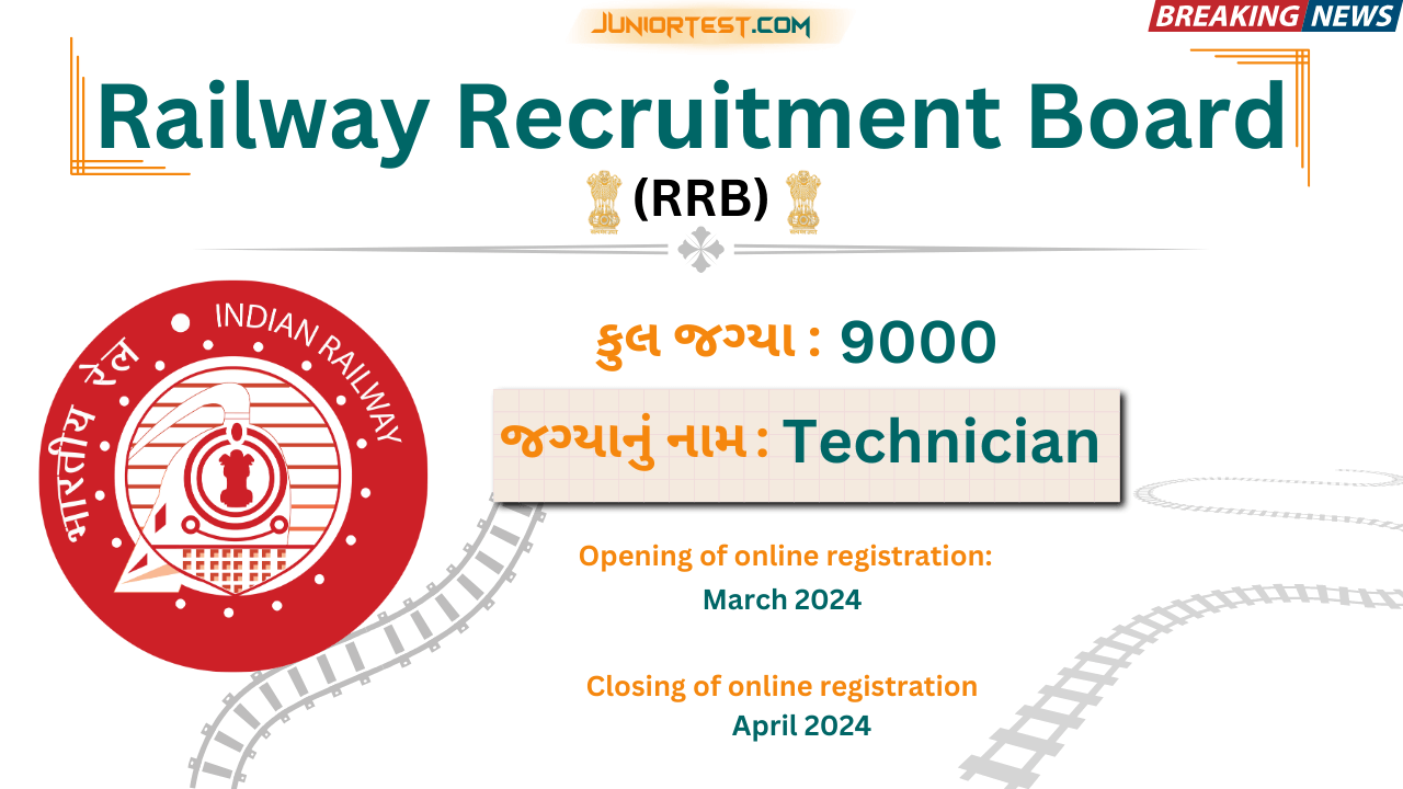 રેલ્વે રીક્રુટમેન્ટ બોર્ડ ભરતી 2024