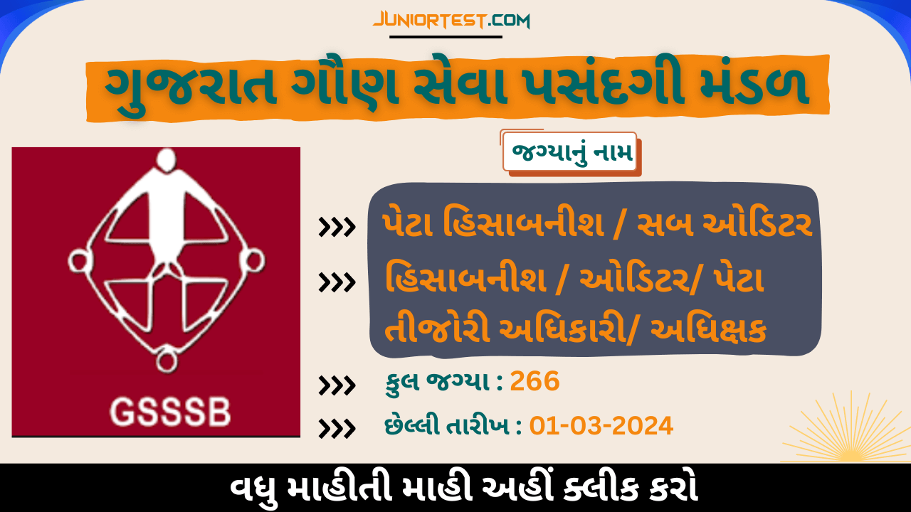 ગુજરાત ગૌણ સેવા પસંદગી મંડળ ભરતી 2024