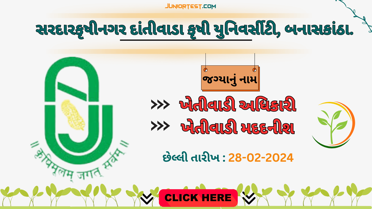 સરદારકૃષીનગર દાંતીવાડા કૃષી યુનિવર્સીટી, બનાસકાંઠામાં ભરતી 2024