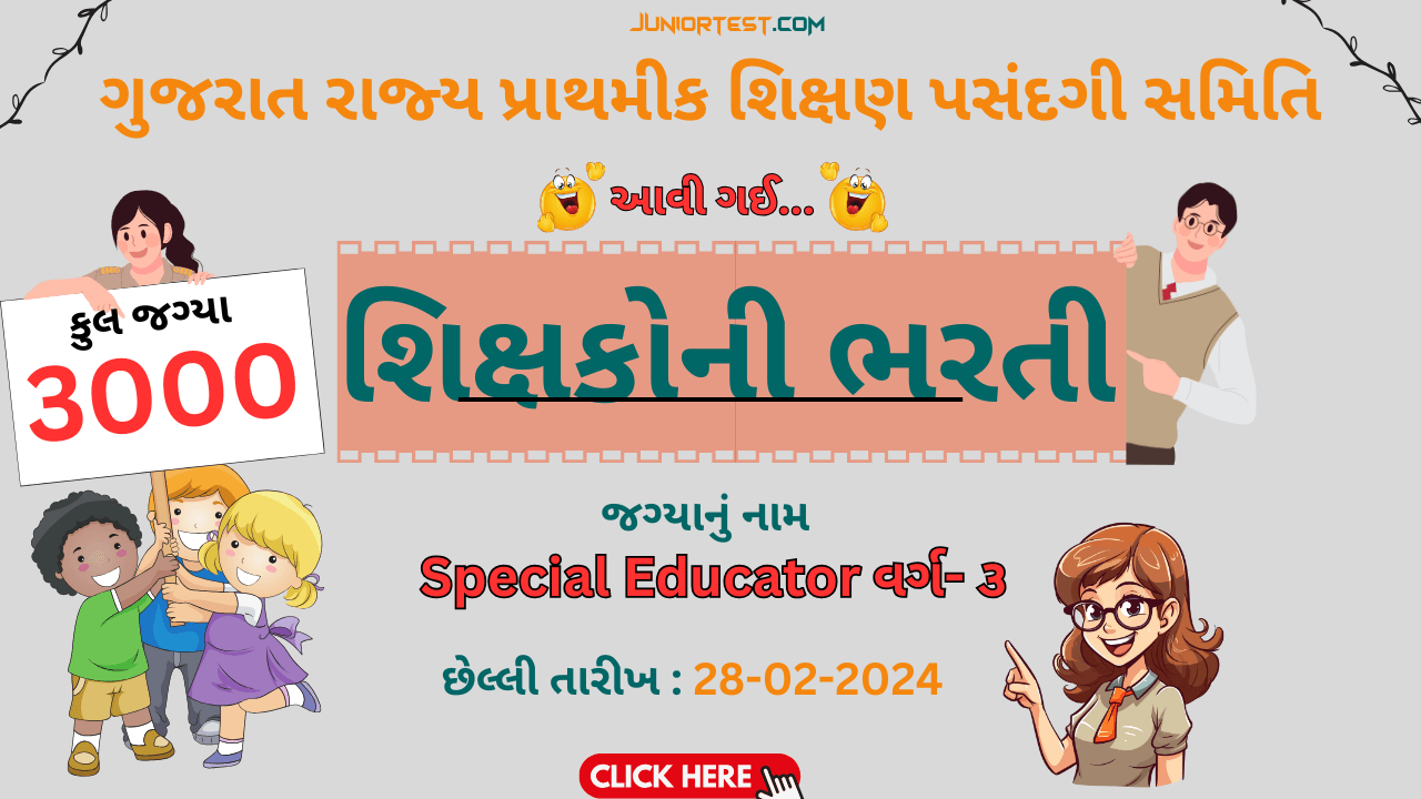 ગુજરાત રાજ્ય પ્રાથમિક શિક્ષણ પસંદગી સમિતિમાં ભરતી 2024