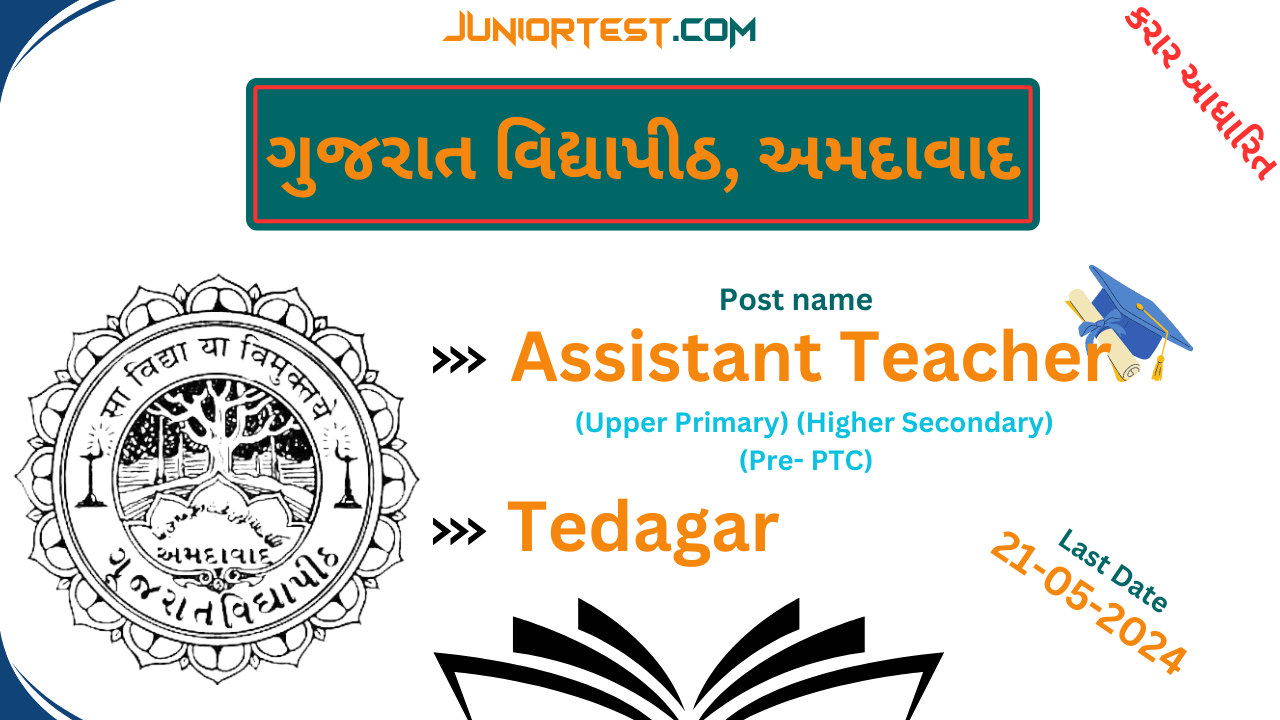 ગુજરાત વિદ્યાપીઠ, અમદાવાદ (કરાર આધારિત) ભરતી 2024