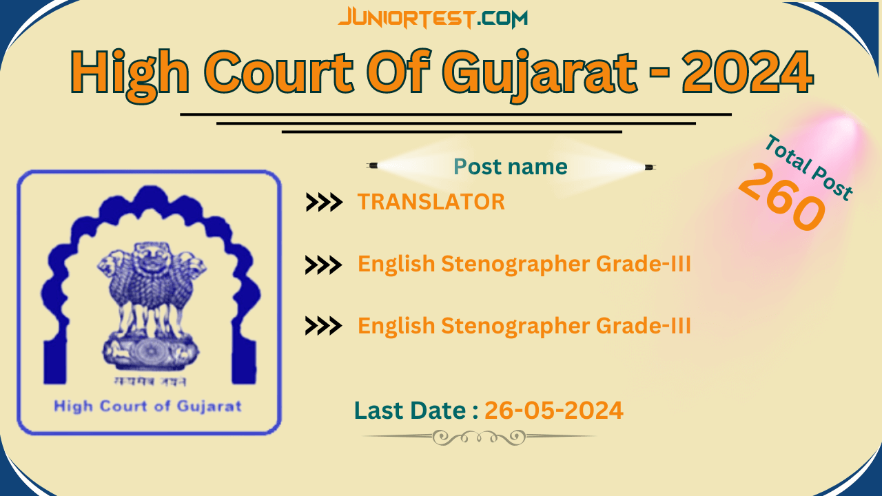 ગુજરાત હાઈકોર્ટમાં ભરતી 2024