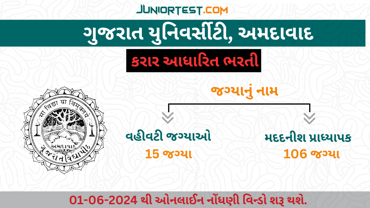 ગુજરાત વિદ્યાપીઠમાં ભરતી 2024