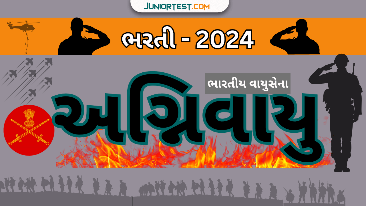 ભારતીય વાયુસેના 'અગ્નિવાયુ' માં ભરતી 2024