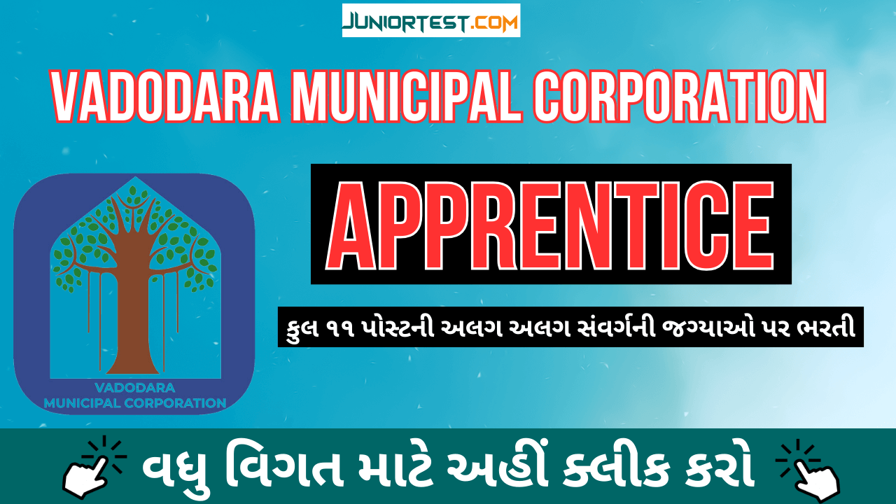 વડોદરા મ્યુનિસિપલ કોર્પોરેશનમાં  ભરતી 2024