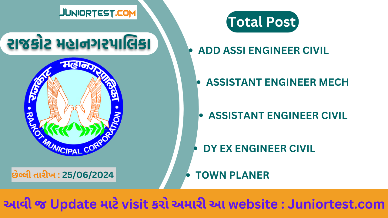 રાજકોટ મ્યુનિસિપલ કોર્પોરેશનમાં ભરતી 2024