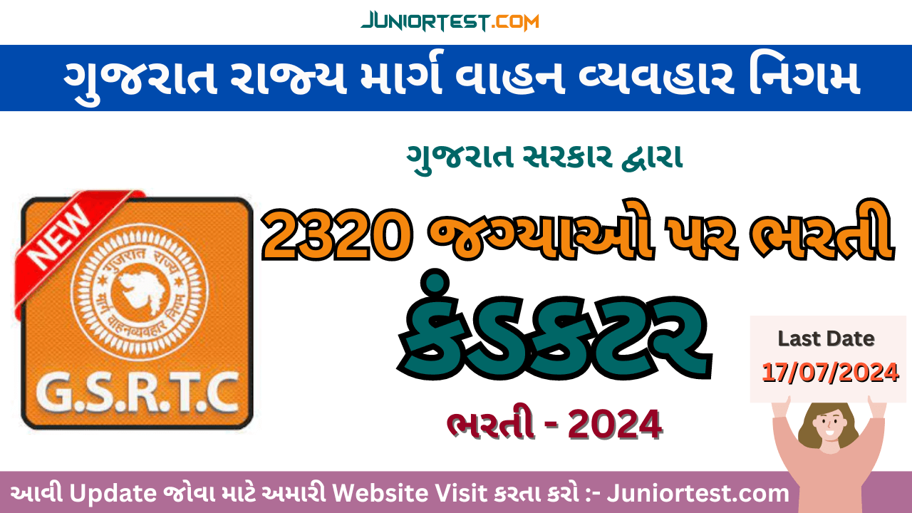 ગુજરાત રાજ્ય માર્ગ વાહન વ્યવહાર નિગમમાં ભરતી 2024