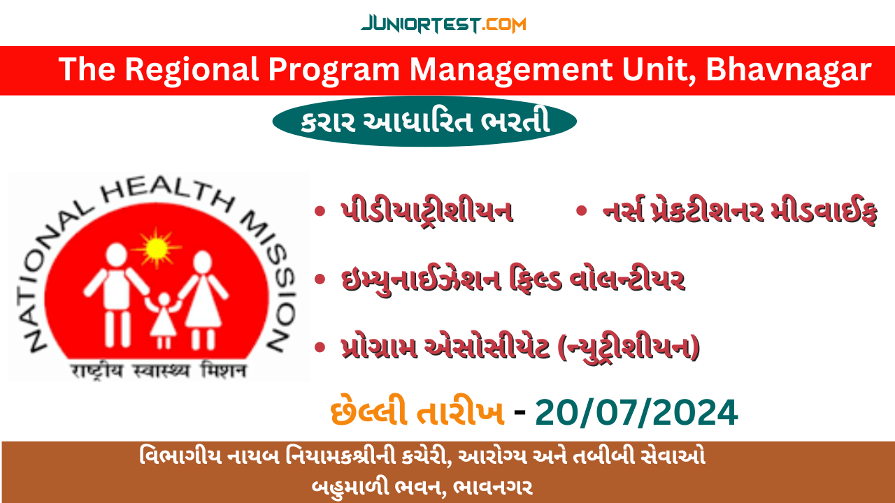 The Regional Program Management Unit, Bhavnagar માં ભરતી 2024