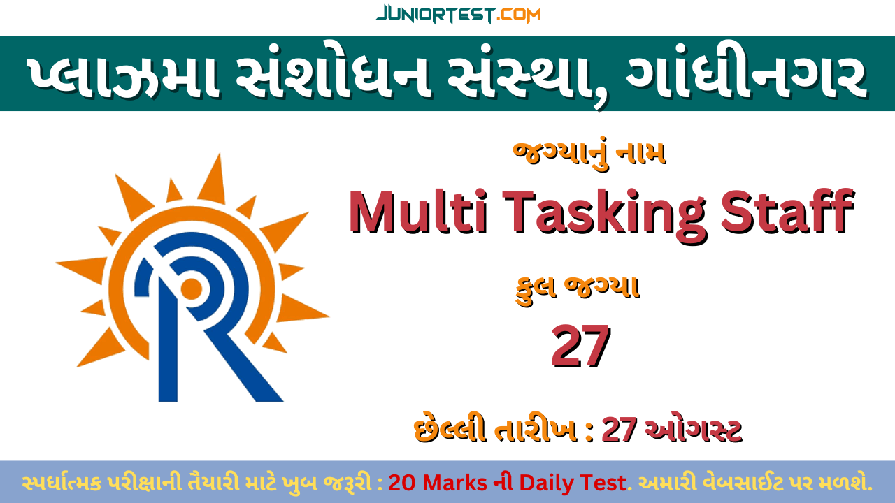 પ્લાઝ્મા સંશોધન સંસ્થામાં  ભરતી 2024