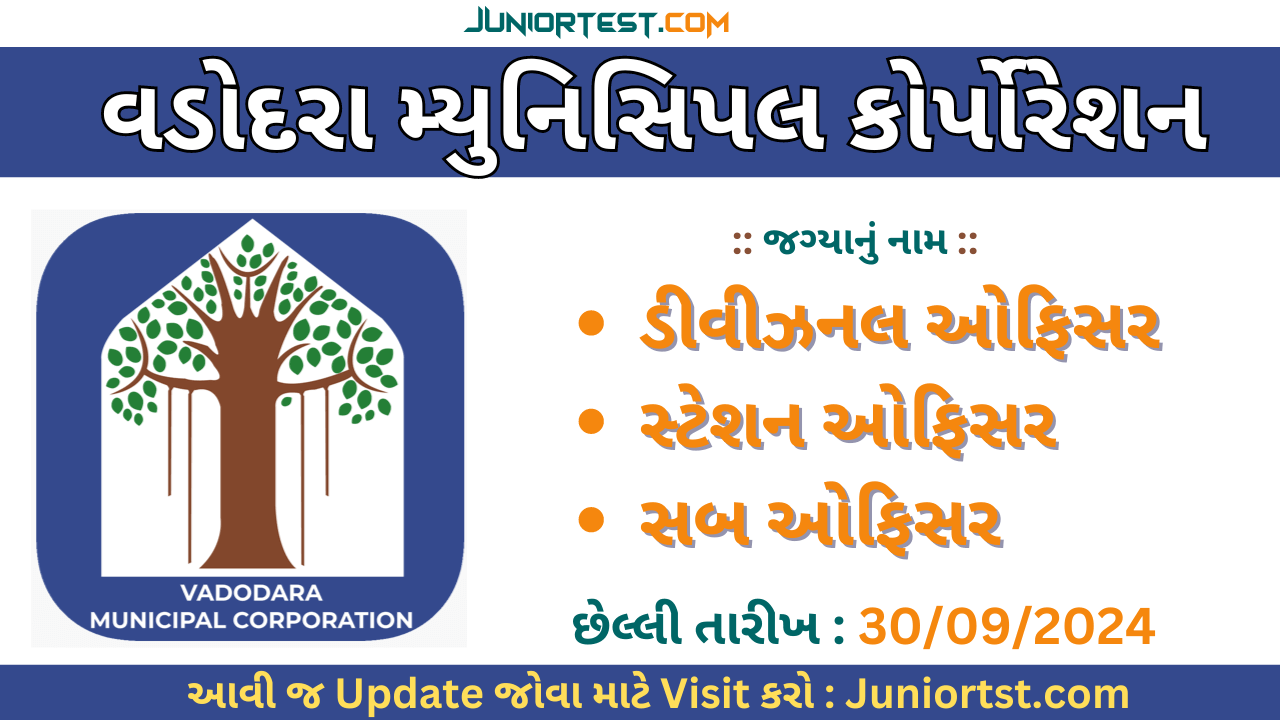 વડોદરા મ્યુનિસિપલ કોર્પોર્રેશનમાં ભરતી 2024