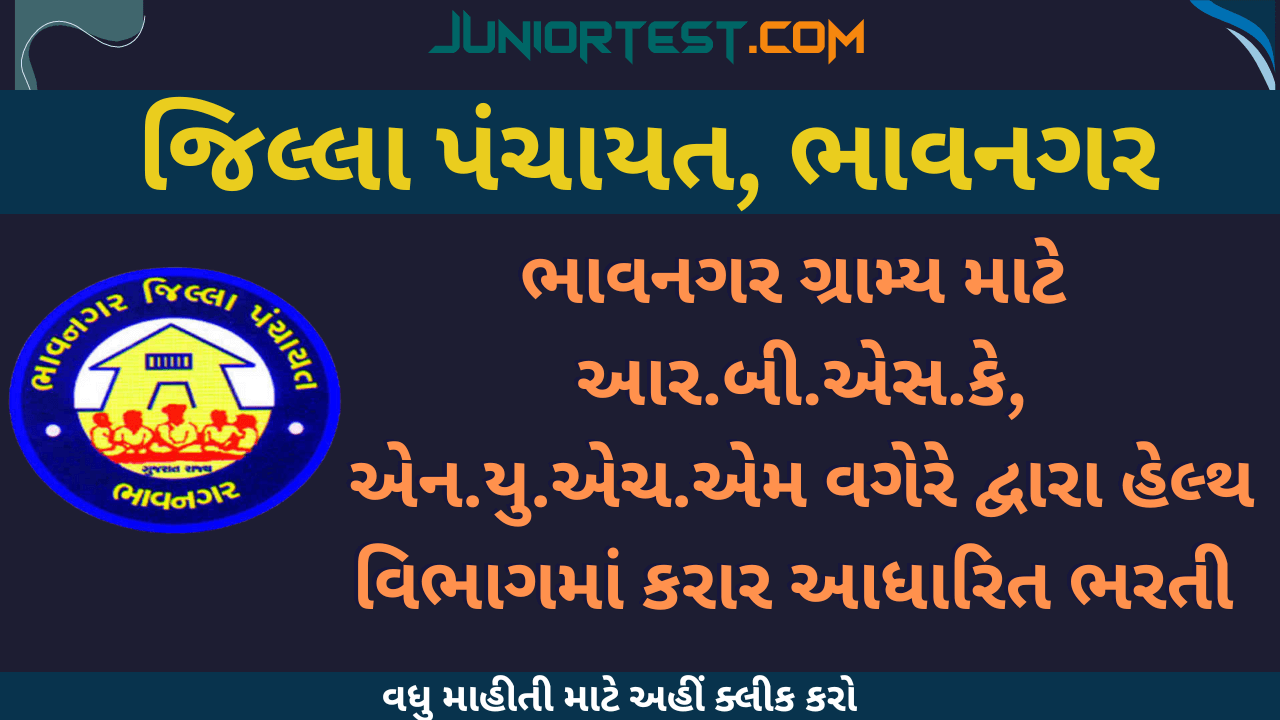 જિલ્લા પંચાયત ભાવનગરમાં કરાર આધારિત ભરતી 2024