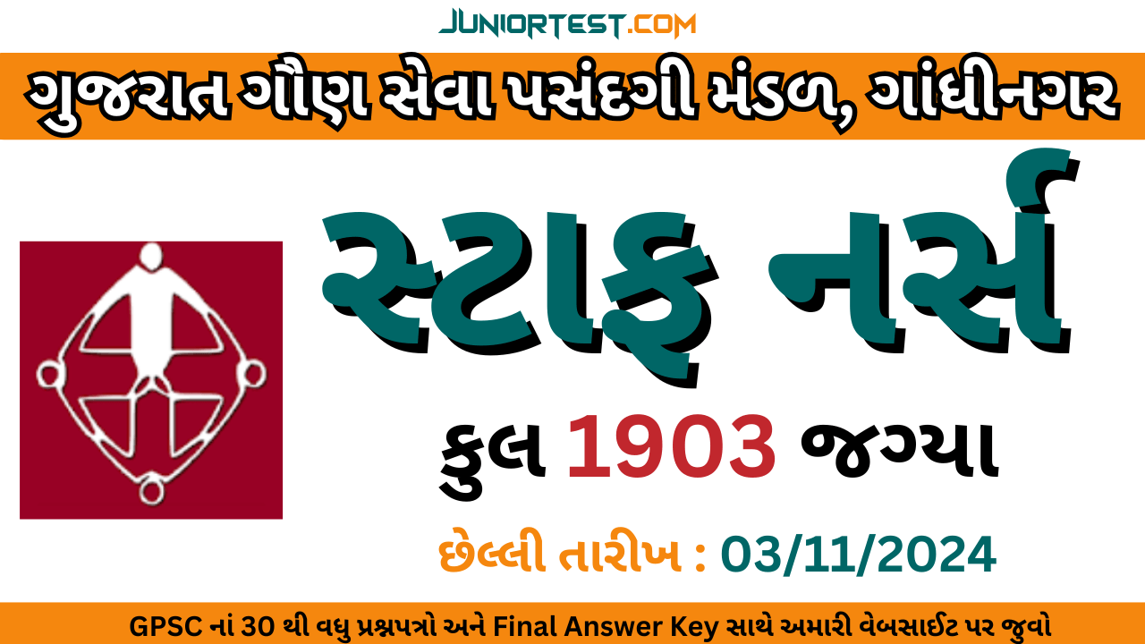 ગુજરાત ગૌણ સેવા પસંદગી મંડળમાં ભરતી 2024