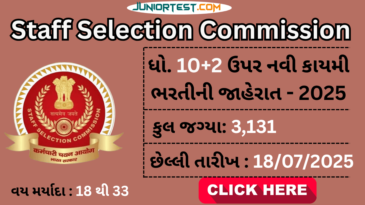 Staff Selection Commission દ્વારા (10 + 2) પર ભરતી 2025
