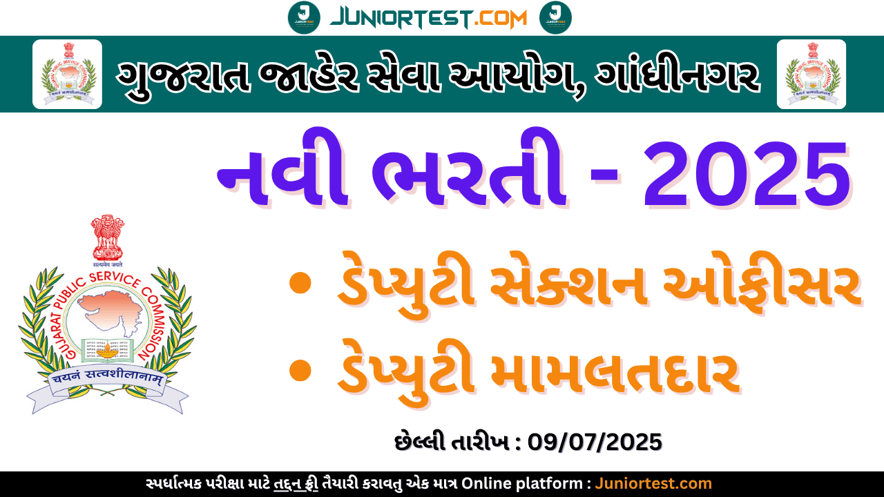 GPSC દ્વારા 'Dy.So / Dy.Mamlatdar' ની નવી કાયમી ભરતી 2025