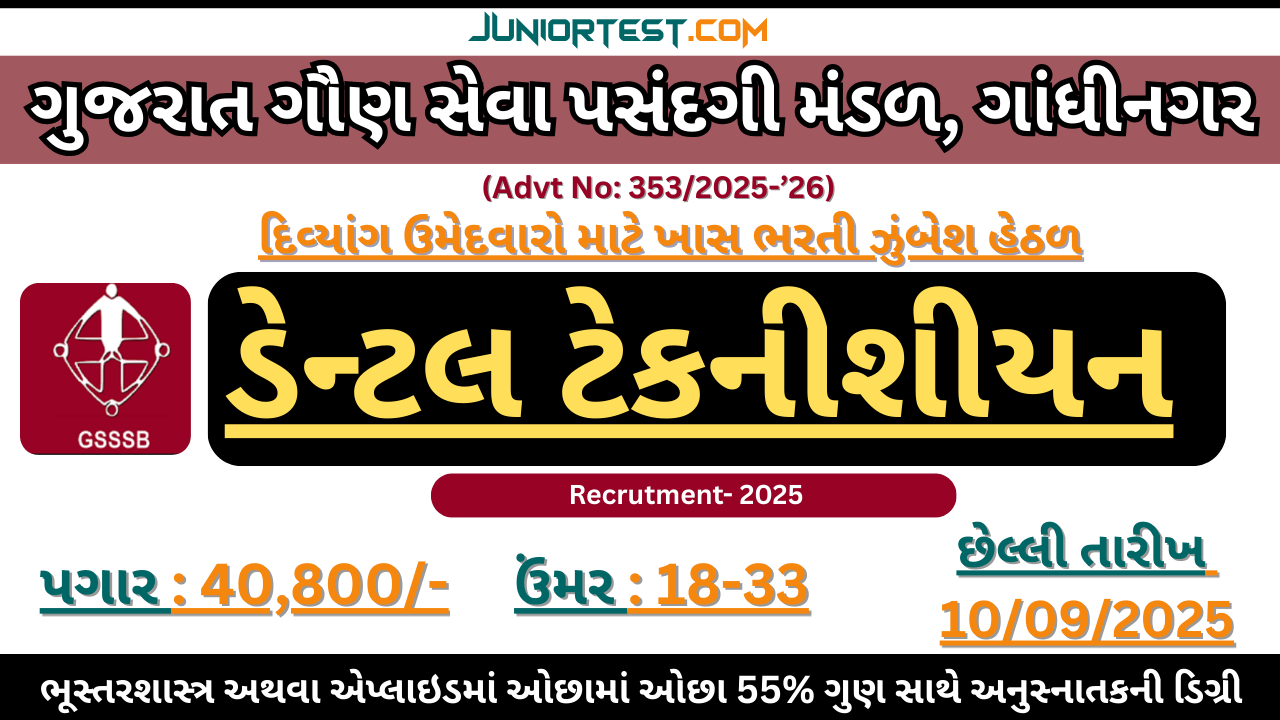 GSSSB "ડેન્ટલ ટેકનીશીયન" ની ભરતી 2025