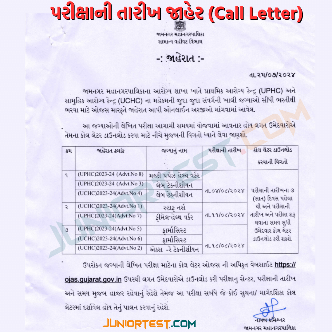 JMC Call Letter | MPHW Call Letter, Lab Technician, Staff Nurse, FHW ...