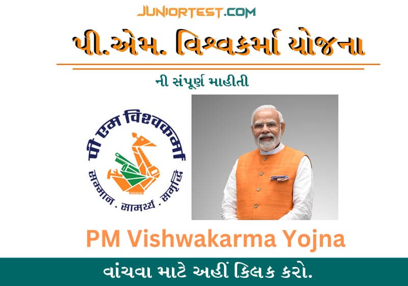 પી.એમ. વિશ્વકર્મા યોજના